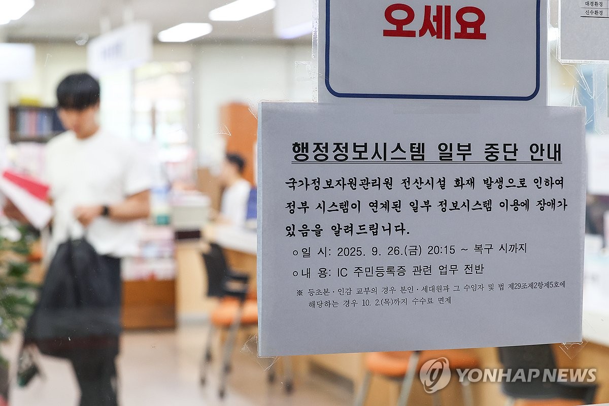 국정자원 화재로 멈춘 전산망, 복구율 10%대