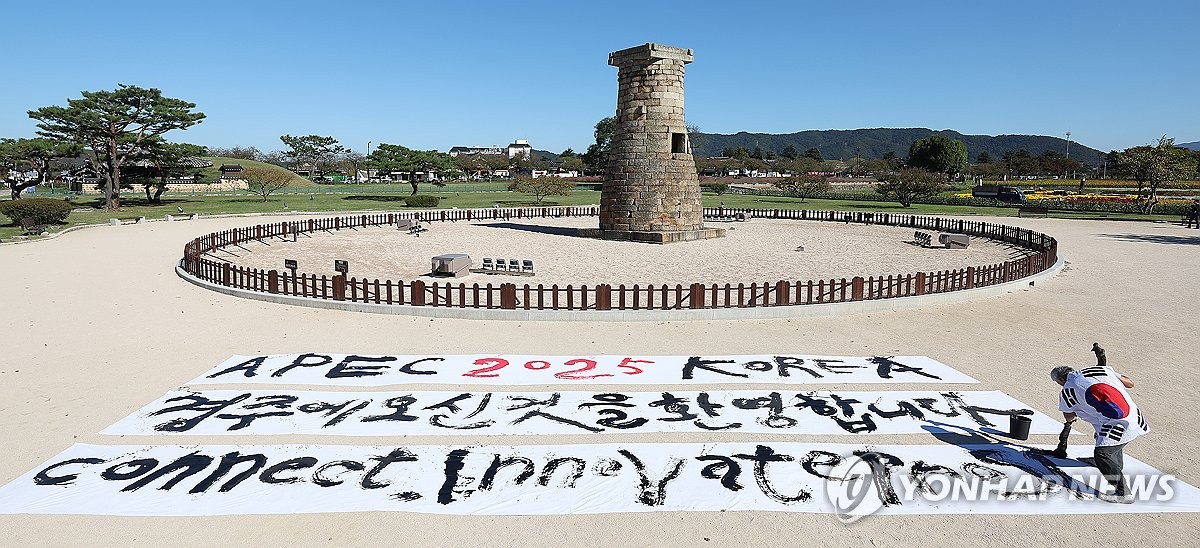'APEC, 경주에 오신 것을 환영합니다'