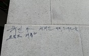 경복궁에 또 낙서…매직으로 '트럼프 대통령' 쓴 70대 체포